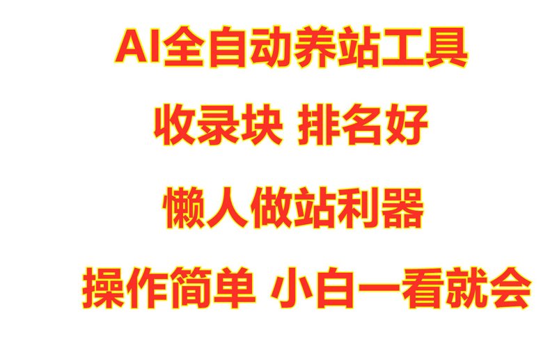 站群程序出售市场的技术拐点与采购评估框架